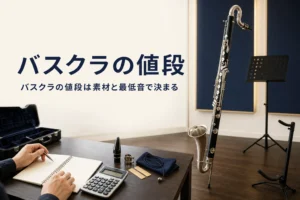 バスクラの値段を紹介する記事のアイキャッチ。立てたバスクラリネットとテーブルの電卓とノート