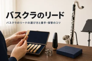 バスクラのリードの選び方を紹介する記事のアイキャッチ。マウスピースとリードケースに並んだリード