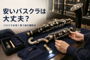 安いバスクラを買う前の確認点を紹介する記事のアイキャッチ。楽器店のカウンターで点検されるバスクラリネット
